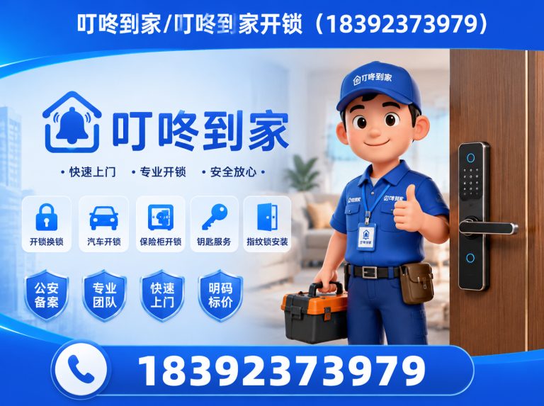新城区咸阳开锁展示图
