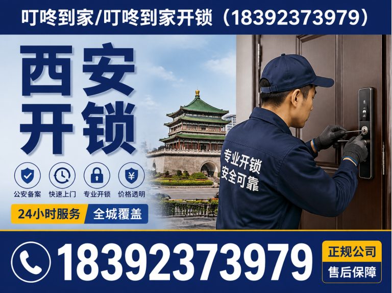 新城区换锁服务展示图