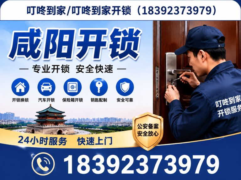 新城区无损开锁展示图